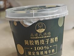 -高建民酒楼(红旗大街店)