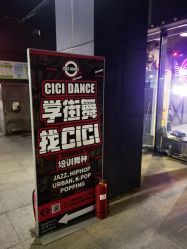 -CICI街舞专业培训