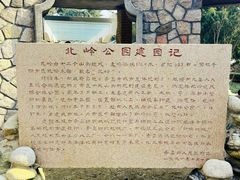 -北岭山森林公园