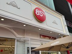 -85度C(生甜甜圈研究工坊·东莞黄江星光城店)