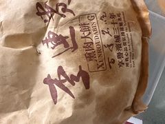 -李连贵酒家熏肉大饼(昆明街店)