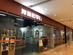 -厚德跆拳道(金茂汇校区)