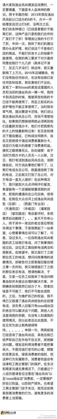 -逸丝风尚yesfashion造型