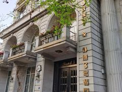 -外滩三号餐厅·创意中餐