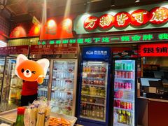 -文立新麻辣烫(合生汇21街区店)