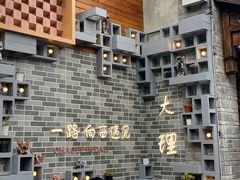 -大理古城
