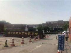 -南京特殊教育师范学院(燕子矶校区)