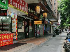 门面-老温州馄饨担(东游大厦店)