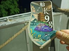 -船长9号·精致湖北菜(江滩店)