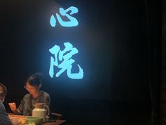 -新盈光·心院(嘉恒广场店)