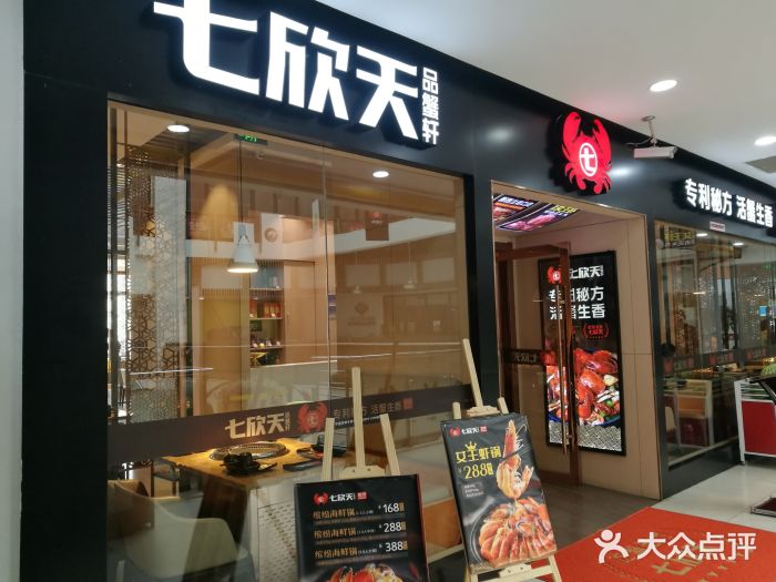 七欣天(上海淮海路新尚广场店)门面图片