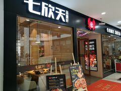 门面-七欣天(上海淮海路新尚广场店)