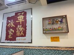 -華歡冰室-WahFoon(吉大店)