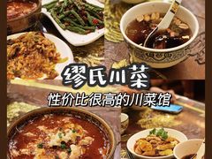 -缪氏川菜(第五园店)
