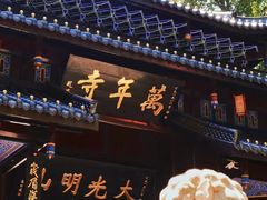 -峨眉山风景名胜区