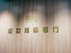 -雅马哈钢琴电钢琴城盛世雅歌琴行•电钢琴城•钢琴培训•二手钢琴租赁(西三环旗舰店)