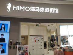 -海马体照相馆(重庆龙湖时代天街D馆店)