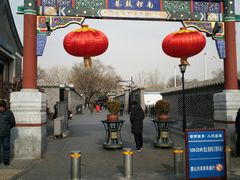 -南锣鼓巷