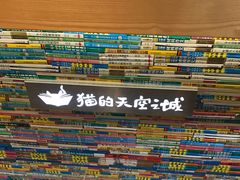 -猫的天空之城概念书店(苏州诚品店)