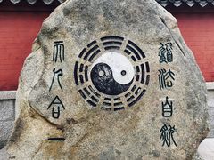 -青岛崂山太清宫