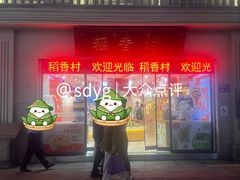 -稻香村(观前街店)