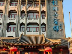 -护国寺小吃(护国寺总店)