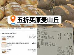 -原麦山丘(世纪金源店)