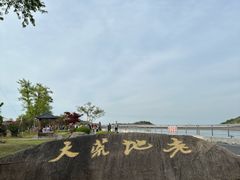 -江南天池