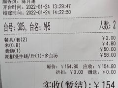 账单-台山第一家兴华黄鳝饭·黄鳝婆(彭沙坑总店)