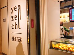 -叶子与茶(苏宁广场店)