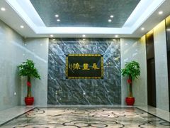 -永丰源大酒店(人民中路店)