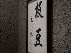 -EDAMAME₁ 枝豆