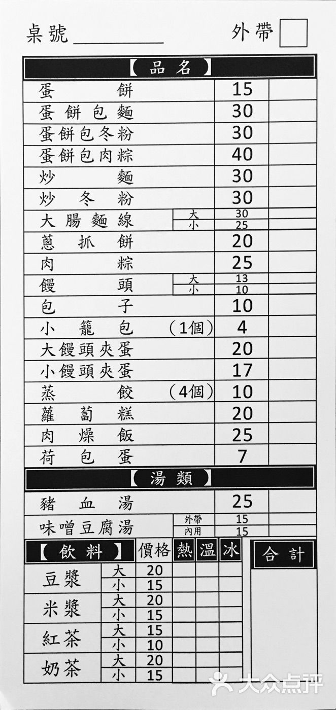 101傳統中式早餐菜單圖片 - 第2張