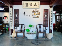 -蟹村草堂·苏式园林人文农家·大闸蟹