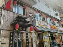 -风波庄(洪家楼店)