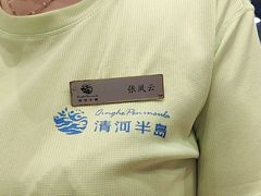 -清河半岛温泉度假酒店