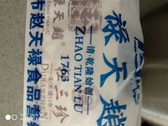 -赵天禄(葑门横街店)