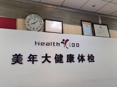 -美年大健康体检中心(西直门分院)