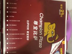 -尊宝比萨(黄泥磅店)