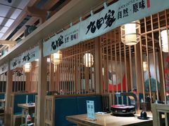 -九田家黑牛烤肉(溧水万达店)