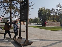 -汉长安城未央宫国家考古遗址公园