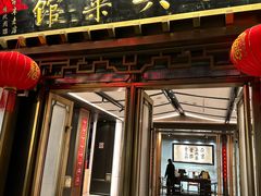 -老正兴菜馆(福州路店)