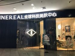 -INNEREAL英妮芮医疗美容