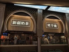 -塔哈尔·新疆盛宴(复地活力城店)