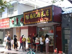 门面-张记卤菜店(三条巷店)