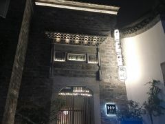 -竹里馆·淮扬菜·功夫茶(老门东店)