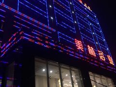 -美林大浴场(奥体中心店)