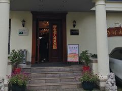 -老洋房花园饭店(绍兴路店)