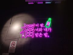 -首尔大排档
