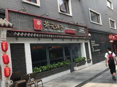 -茶花妹子云南餐厅(北大店)